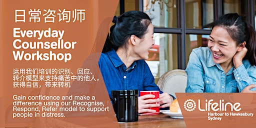 Copy of Everyday Counsellor Workshop / 日常咨询师培训 primary image