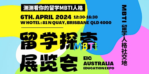 [EIC Brisbane] Australia Education EXPO 留学探索展览会 primary image