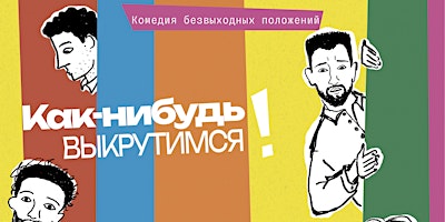 Imagem principal do evento Порту "Как-нибудь выкрутимся"