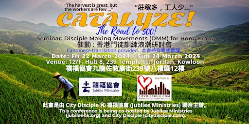 CATALYZE! DMM 2024: The Road to 500 Groups / 向 500 前進 primary image