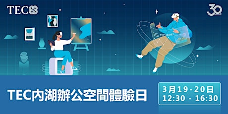 TEC Open House 內湖辦公空間體驗日  primärbild