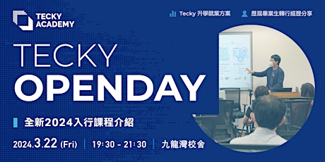 【Tecky Open Day】IT 轉行及 2024 入行課程介紹 primary image