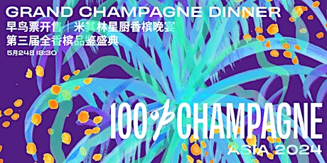 May 24th, Shanghai, Champagne Michelin Dinner, Limited Early Bird Ticket