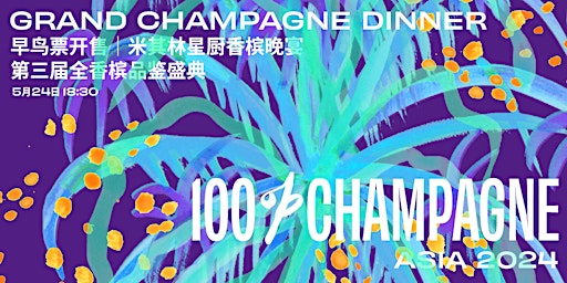 May 24th, Shanghai, Champagne Michelin Dinner, Limited Early Bird Ticket primary image