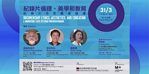 Imagem principal do evento 紀錄片名家圓桌論壇 A Roundtable with Veteran Documentarians