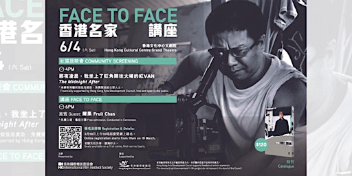 Imagen principal de 社區放映會 & 香港名家講座 - 陳果 Community Screening & Face to Face with Fruit Chan