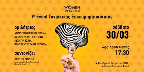 9ο event Γυναικείας Επιχειρηματικότητας- Χανιά