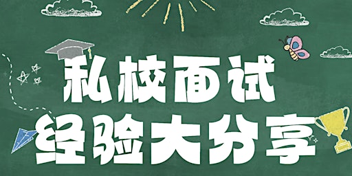 Hauptbild für 24年最新私校经验分享&乐高动手力大赛发布会