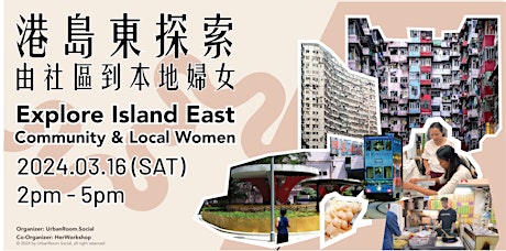 Image principale de Explore  Island East Community & Local Women         港島東探索 由社區到本地婦女