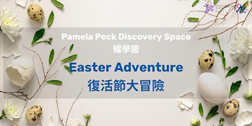Additional Ticket 加購門票 - Easter Adventure 2024 primary image