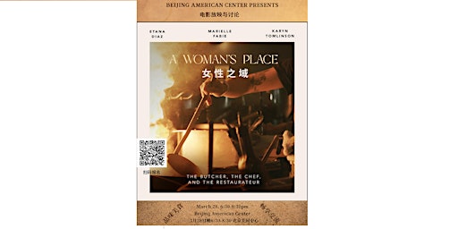 Film Screening and Discussion: "A Woman's Place" 电影放映及讨论 《女性之域》 primary image