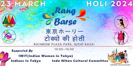 Holi Tokyo 2024 'Rang Barse'  東京ホーリー टोक्यो की होली Fun is Guaranteed! FREE