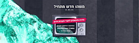 מיטאפ ליוצרי ויוצרות וידאו  primärbild