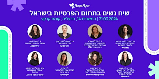 שיח נשים בתחום הפרטיות בישראל  primärbild