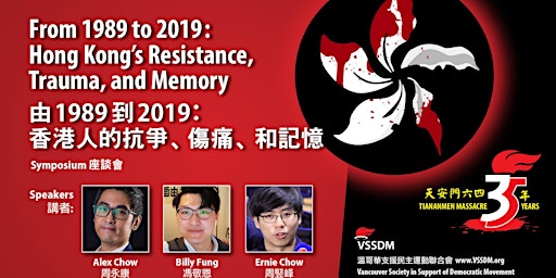 「由1989到2019：香港人的抗爭、傷痛、和記憶」 From 1989 to 2019: Hong Kong's Resistance, Traum primary image