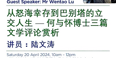 陆文涛--从怒海幸存到巴别塔的立交人生 ---何与怀博士三篇文学评论赏析 primary image