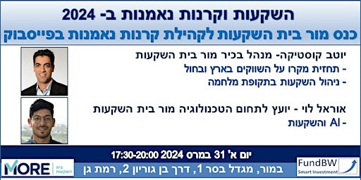 השקעות וקרנות נאמנות ב- 2024 primary image