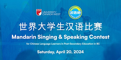 Immagine principale di Chinese Bridge Club/University Canada West - Singing & Speaking Competition 