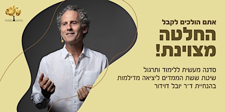 אתם הולכים לקבל החלטה מצוינת