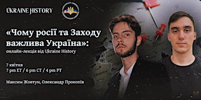 Primaire afbeelding van «Чому росії та Заходу важлива Україна»: онлайн-лекція від Ukraine History