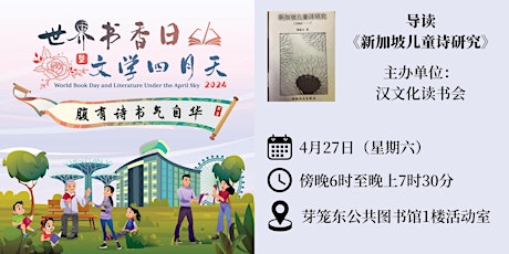 导读《新加坡儿童诗研究》 | World Book Day 2024