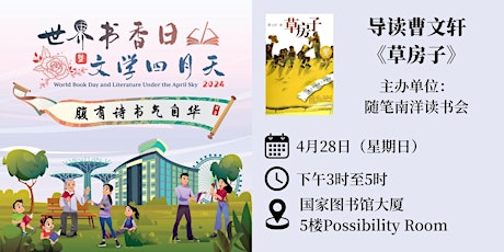 Imagen principal de 导读曹文轩《草房子》 | World Book Day 2024