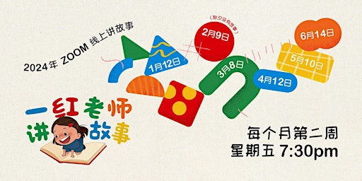 Imagem principal do evento 【一红老师讲故事】  | Read Chinese