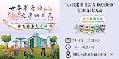 Hauptbild für “小书迷读书会 X 读乐众乐”绘本导读活动@裕廊区域图书馆 | World Book Day 2024