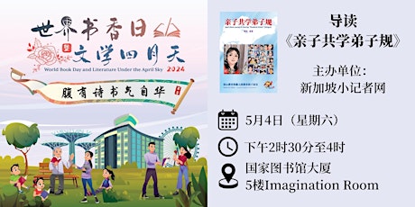 导读《亲子共学弟子规》 | World Book Day 2024