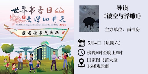 Imagen principal de 导读《镂空与浮雕I》 | World Book Day 2024