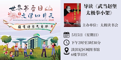 导读《武当赵堡太极拳小架》 | World Book Day 2024 primary image