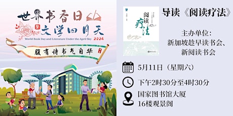 导读《阅读疗法》 | World Book Day 2024