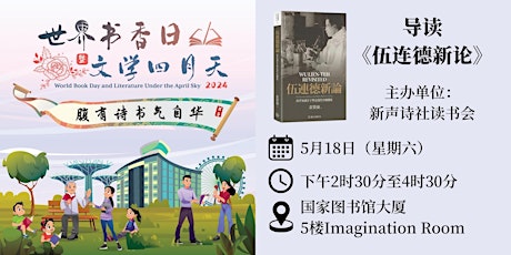 导读《伍连德新论》 | World Book Day 2024