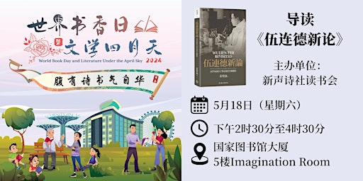 Imagem principal do evento 导读《伍连德新论》 | World Book Day 2024