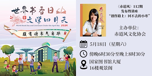 Primaire afbeelding van 《赤道风》112期发布暨讲座“创作路上：回不去的小寒” | World Book Day 2024