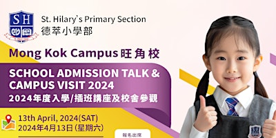 Primaire afbeelding van 德萃小學部 (旺角校) 2024年9月小一入學及插班講座