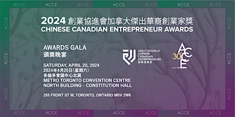 2024 ACCE Chinese Canadian Entrepreneur Awards