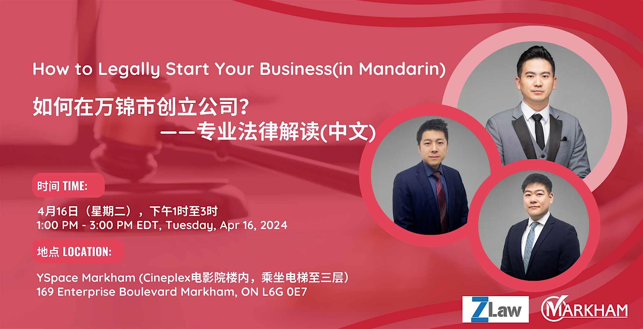 如何在万锦市创立公司？-- 专业法律解读 （中文） How to legally start your business (In Mandarin)