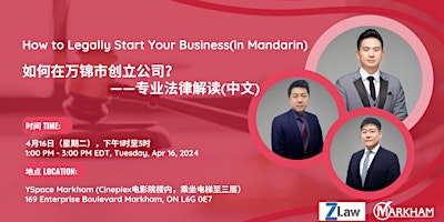如何在万锦市创立公司？-- 专业法律解读 （中文） How to legally start your business (In Mandarin) primary image