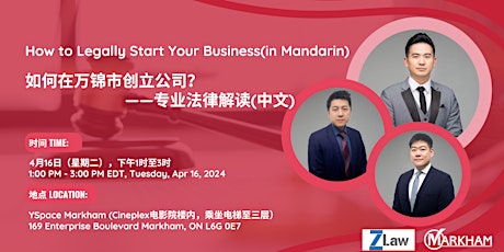 Primaire afbeelding van 如何在万锦市创立公司？-- 专业法律解读 （中文） How to legally start your business (In Mandarin)