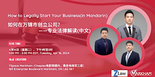 Imagem principal do evento 如何在万锦市创立公司？-- 专业法律解读 （中文） How to legally start your business (In Mandarin)