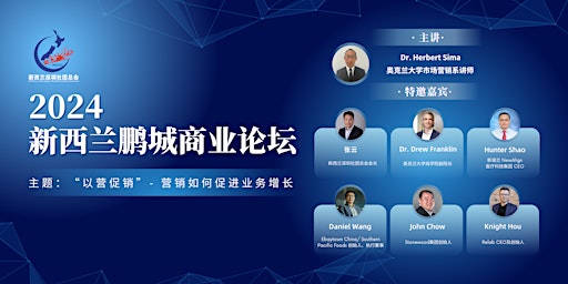 Imagem principal de 2024 New Zealand Shenzhen Business Forum