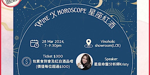 Imagem principal do evento Wine X horoscope 星座紅酒