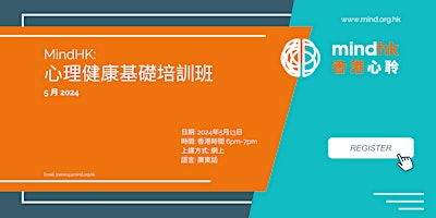 Hauptbild für MindHK: 心理健康基礎培訓班 (5月)