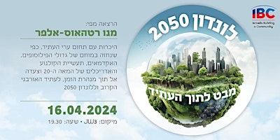 Primaire afbeelding van לונדון 2050 - מבט לתוך העתיד