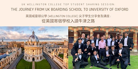 英國Wellington College尖子學生分享會及講座 : 從英國寄宿學校入讀牛津之路 primary image