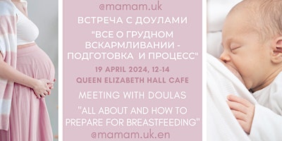 Imagem principal do evento Встреча с доулами/ Meeting with doulas in London