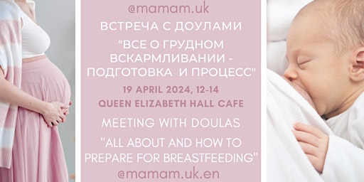 Встреча с доулами/ Meeting with doulas in London primary image