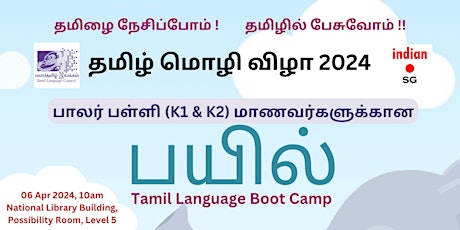 பயில் - Tamil Language Boot Camp
