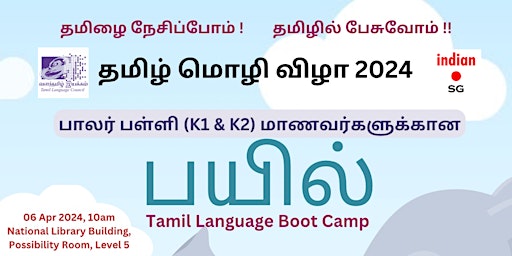 Imagen principal de பயில் - Tamil Language Boot Camp